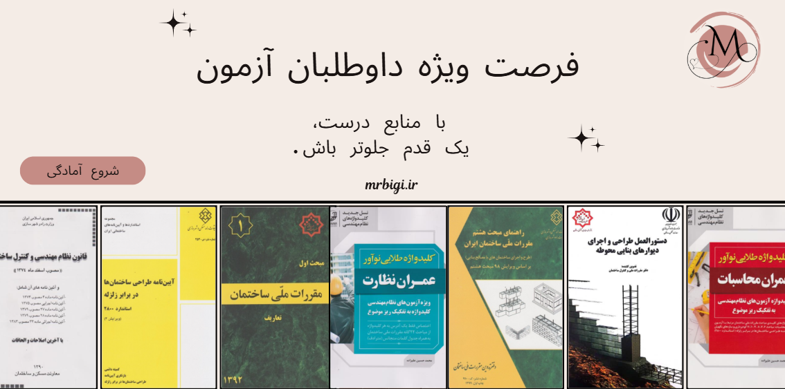 رشته عمران